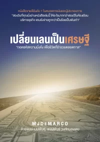 MillionaireFastlane_Thaiversion.webp